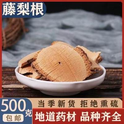 藤梨根中药材野生正品腾莉根片猕猴桃根雄洋桃根杨桃根滕梨藤利根