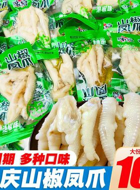 泡椒凤爪酸辣开胃肉质紧实酸辣汤汁超下饭追剧熬夜解馋待客超合适