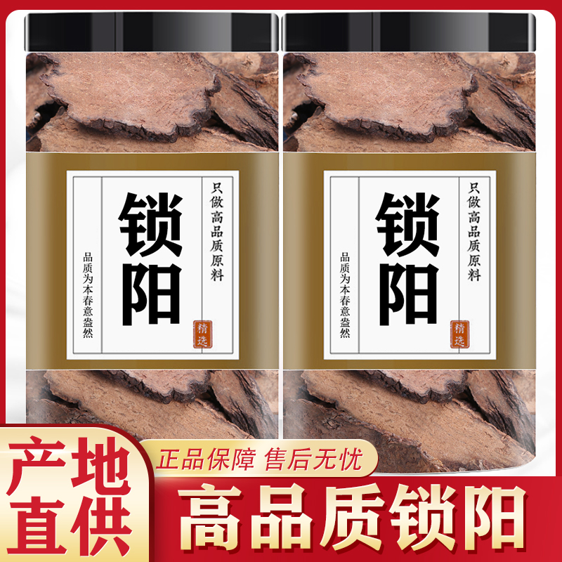 阿拉善野生金锁阳肉苁蓉泡酒正品特级整根淫羊藿泡酒料中药材肾补