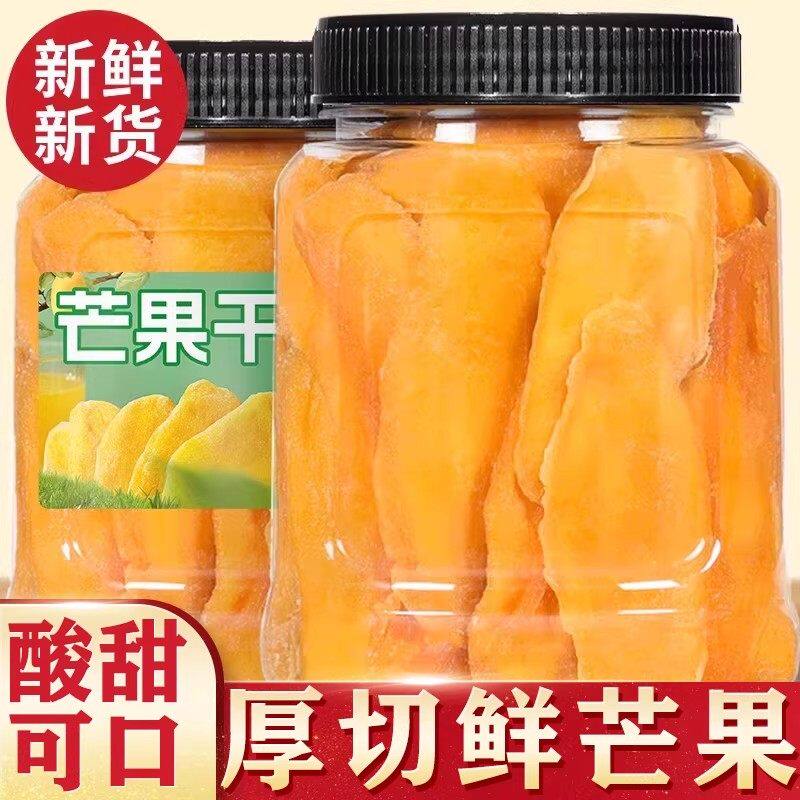 芒果干酸甜可口原味芒果干大片果脯蜜饯酸甜水果干休闲罐装小零食