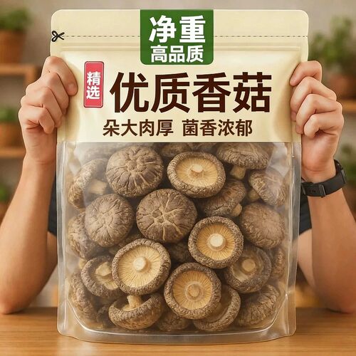 无干燥剂干香菇香菇干货农家无根蘑菇批发食用菌煲汤新鲜椴木美味