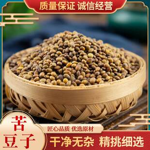 苦豆子中药材500g官方旗舰店芦巴豆芦巴子季豆香豆子香苜蓿豆子粉