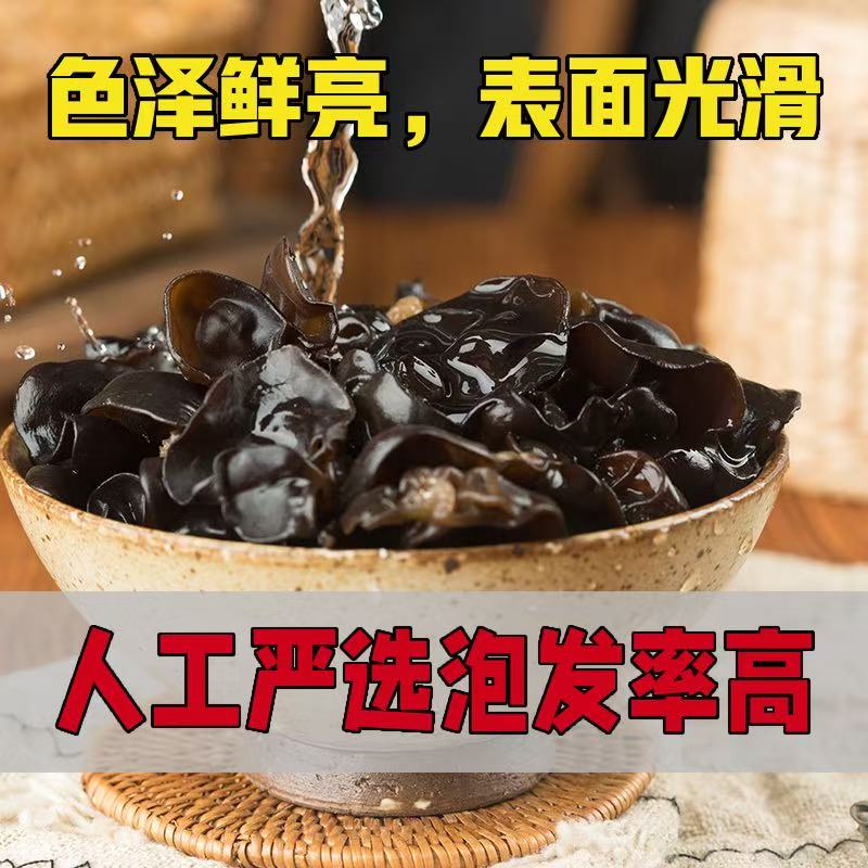 正宗东北黑木耳秋木耳精选无根黑木耳干货2025新货商用批发黑木耳