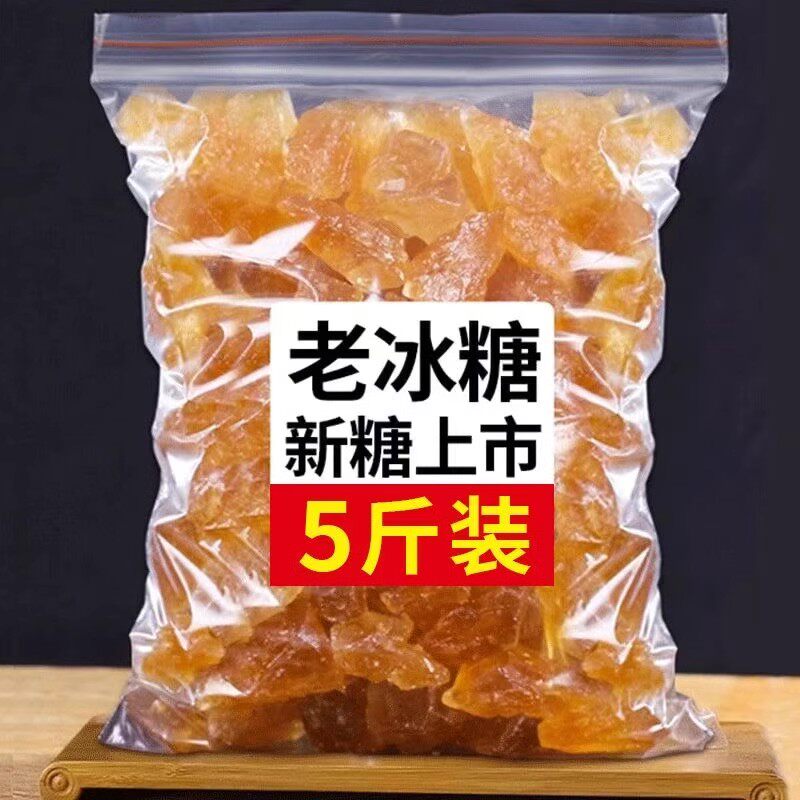 云南多晶冰糖 云南老冰糖小粒甘蔗冰糖块手工土冰糖食糖煲汤炖品