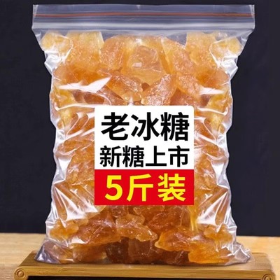 云南多晶冰糖 云南老冰糖小粒甘蔗冰糖块手工土冰糖食糖煲汤炖品