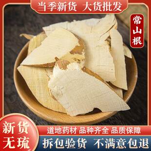 常山根中药材500克正品鸡骨常山根片黄常山真品 买假包赔鸡骨常山