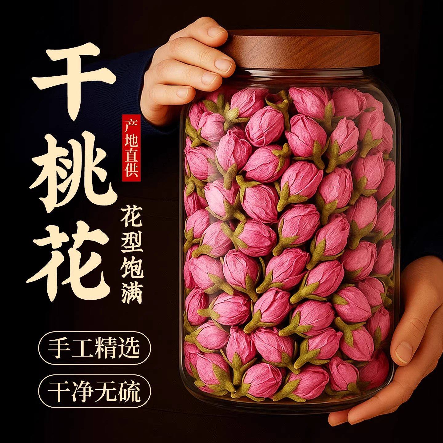 桃花干花材新花花瓣特食用级泡水玫瑰花茶枸杞决明宿便荷叶排
