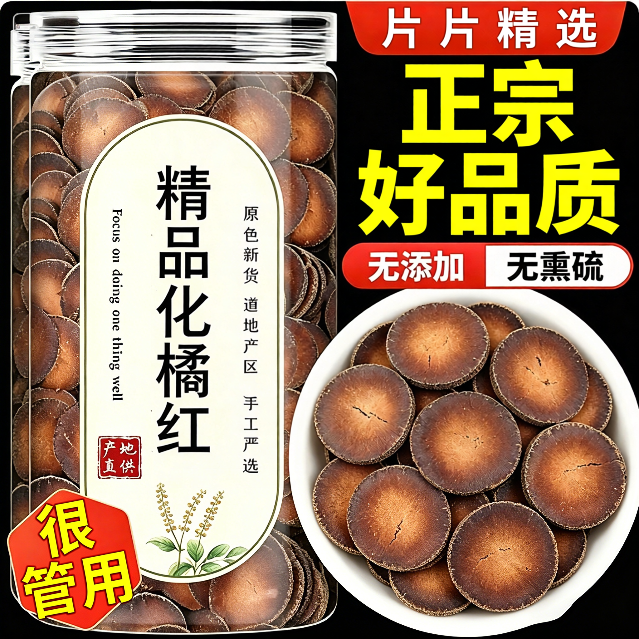 正宗化州橘红25年老树化橘红满天星片橘红胎果切片桔红咽喉泡水茶