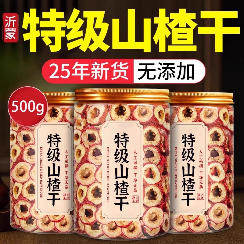 山楂干山楂片500g 新鲜特级无核山楂干泡茶小零食花草茶叶