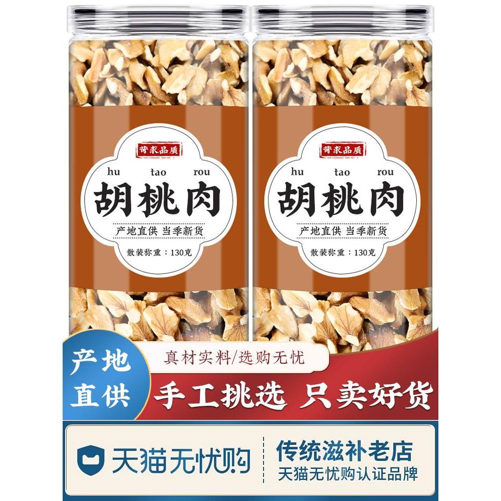 胡桃肉中药材药用生胡桃仁正品新鲜优质干货泡茶煲汤原材料核桃仁