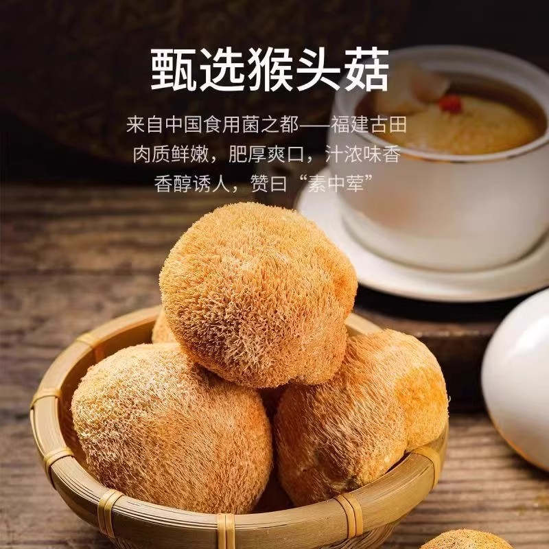 猴头菇干货山珍古田新货精品猴头菇纯素食可打粉养胃煲汤食材家用