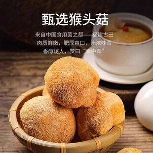 猴头菇干货山珍古田新货精品猴头菇纯素食可打粉养胃煲汤食材家用