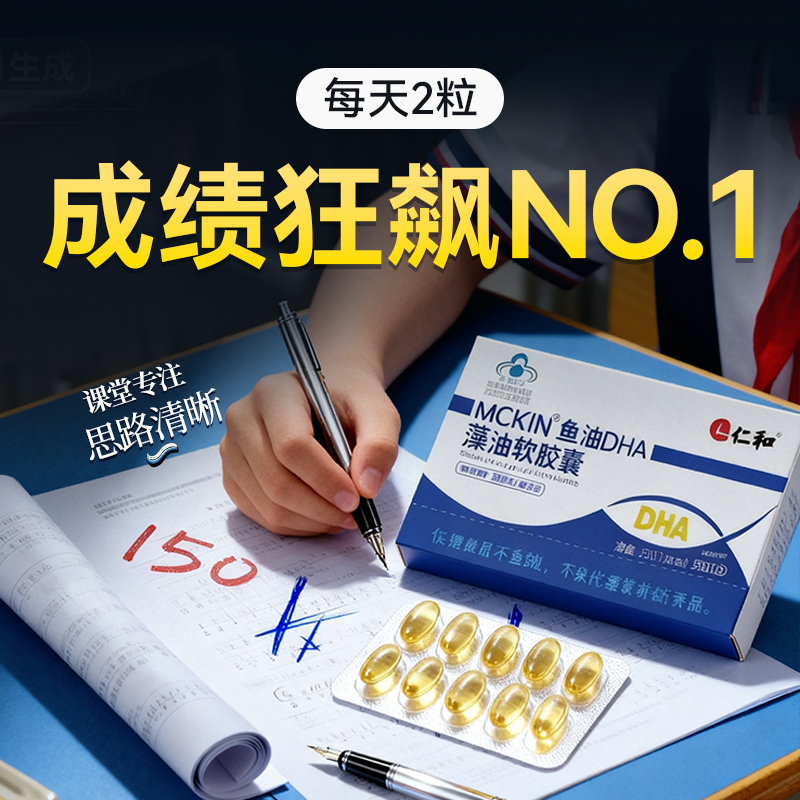 成绩NO.I】脑眼全面补
