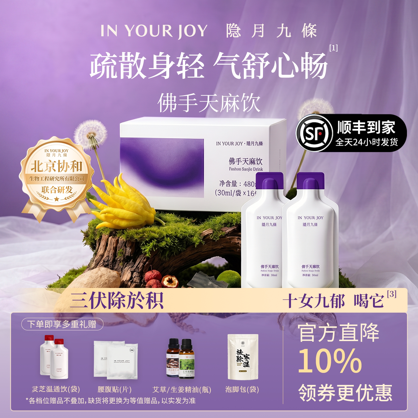 隐月九条佛手天麻饮蒲公英牡蛎薄荷昆布肝气情绪不好官方旗舰店