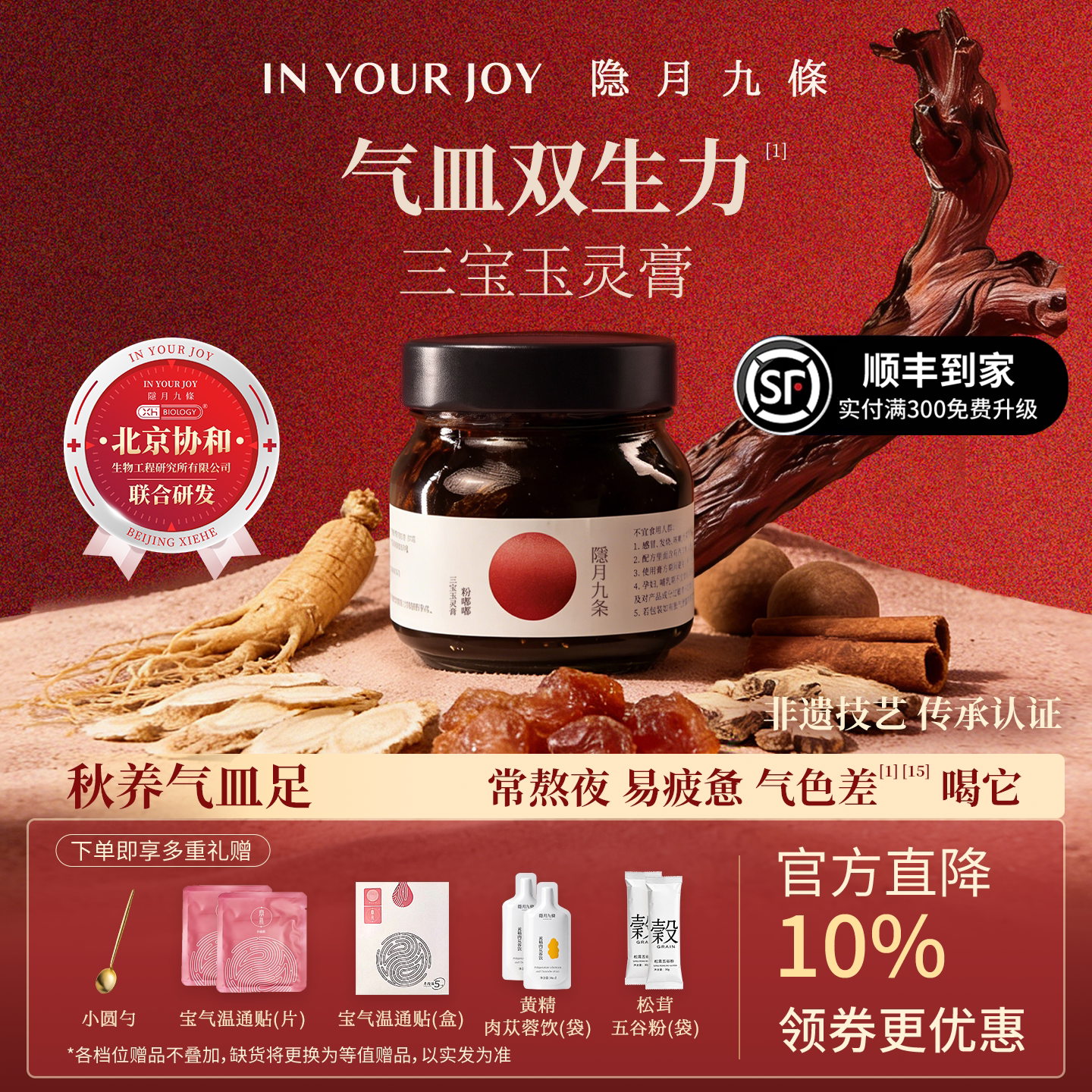 隐月九条西洋参玉灵膏官方旗舰店正品气血人参双补古法蒸制养调理