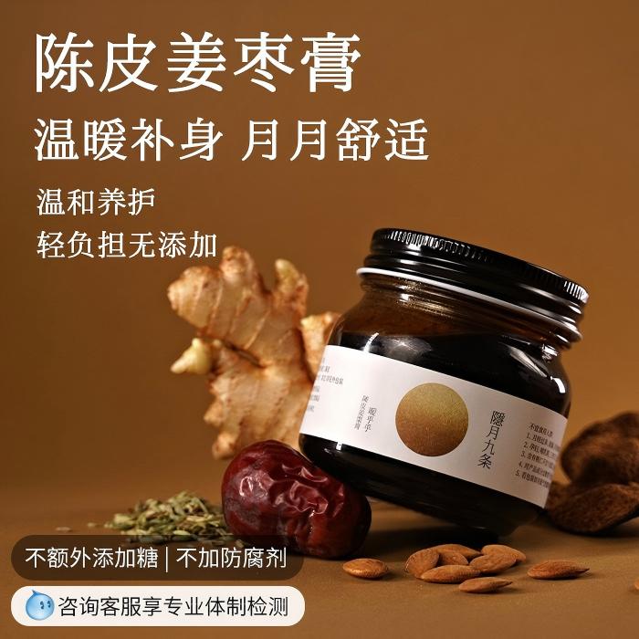 【非遗认证】十年新会陈皮姜枣膏