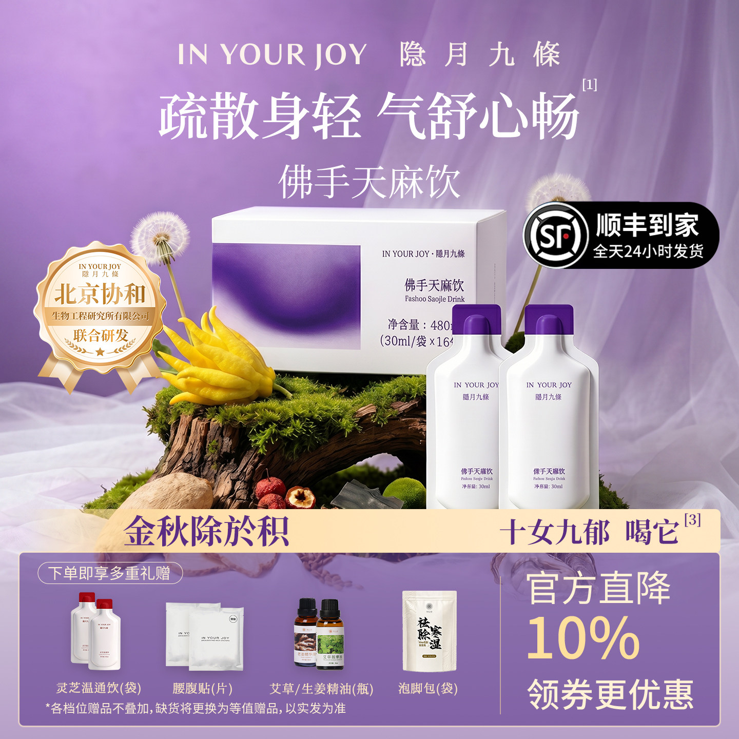 隐月九条佛手天麻饮蒲公英牡蛎薄荷昆布肝气情绪不好官方旗舰店