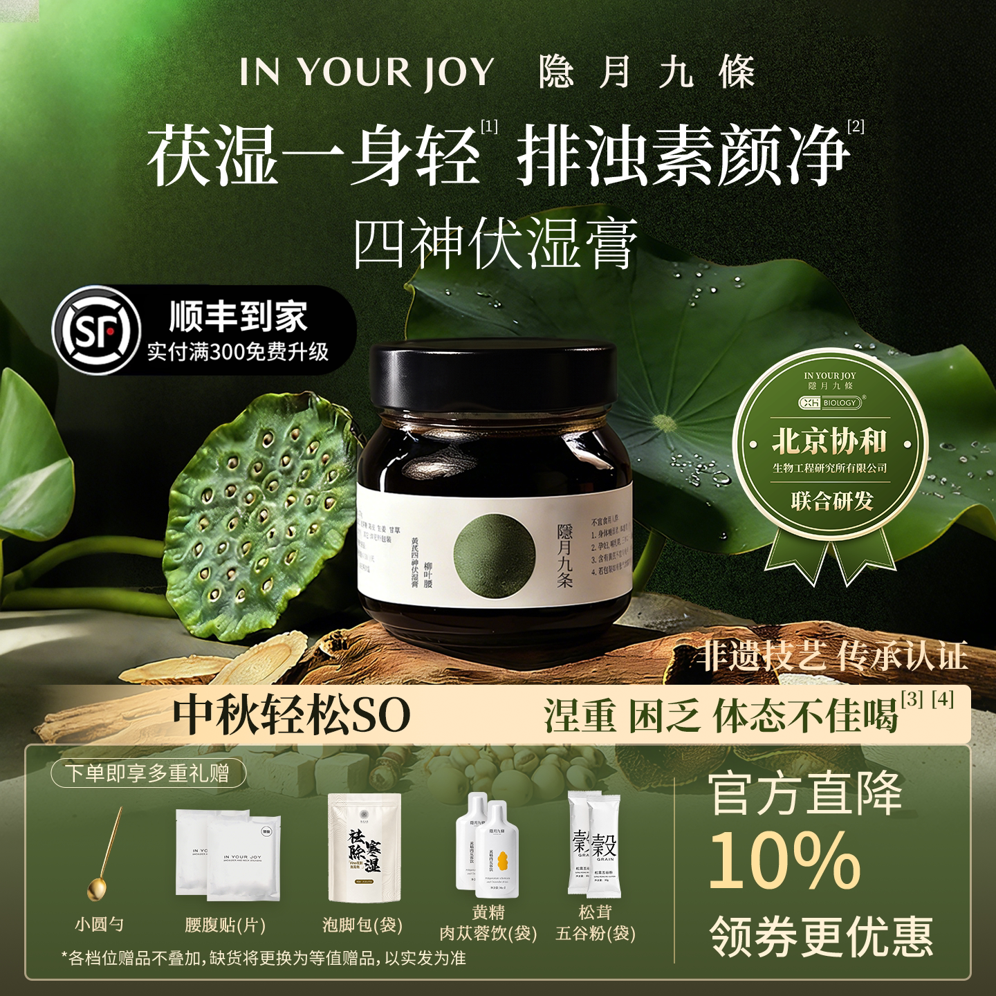 隐月九条黄芪四神汤伏苓伏湿膏正品祛去调理薏苡仁清养膏湿气薏米
