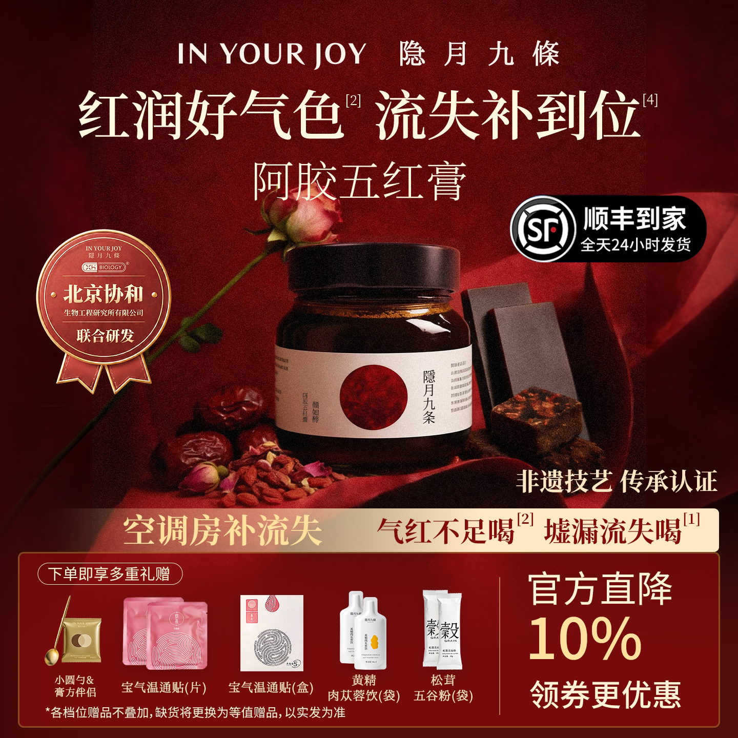 隐月九条阿胶五红膏红枣枸杞气血姨妈期双补官方旗舰店正品养调理