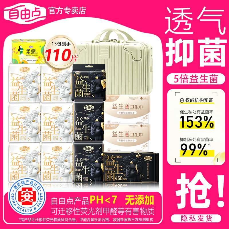 自由点益生菌PRO卫生巾