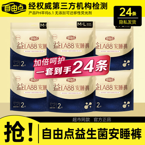 自由点安睡裤M-L码均码超薄棉柔