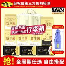 自由点益生菌卫生巾日用夜用组合棉柔亲肤超薄透气姨妈巾正品组合