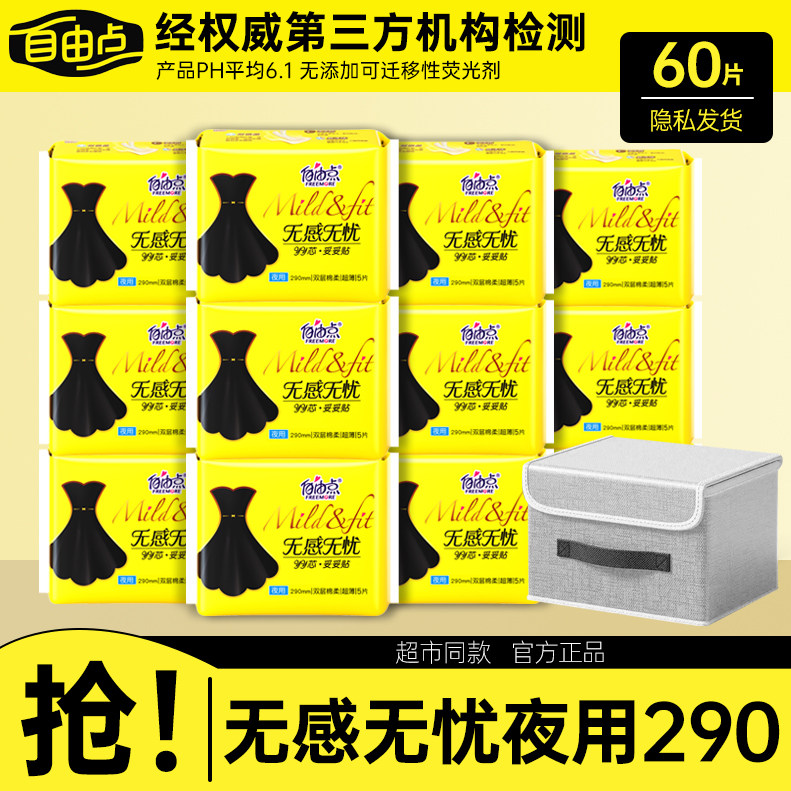 自由点夜用卫生巾290超薄透气亲肤无感无忧棉柔姨妈巾旗舰店正品,洗护清洁剂/卫生巾/纸/香薰,卫生巾,淘宝优惠券,粉丝福利购,淘宝优惠卷