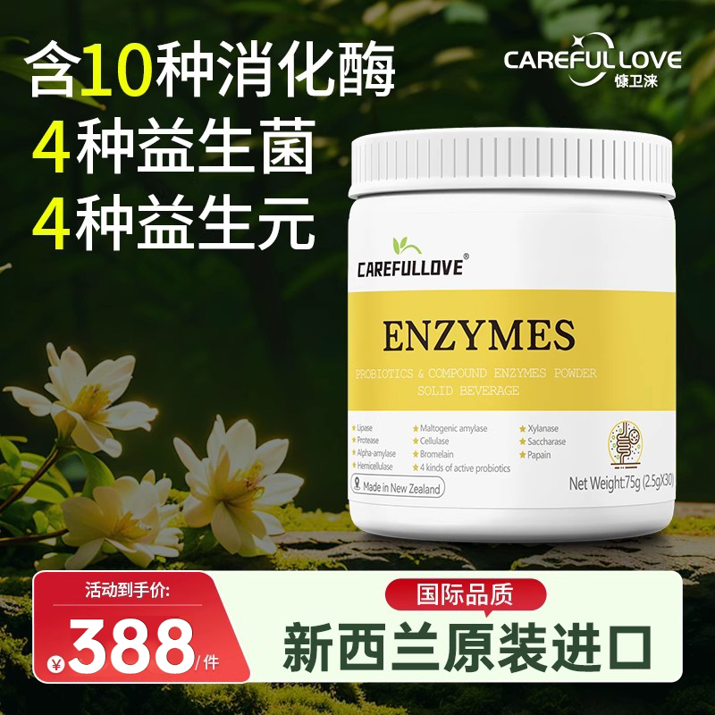 慷卫涞易尔舒畅 益生菌复合酶粉 消化酶复合酶固体饮料