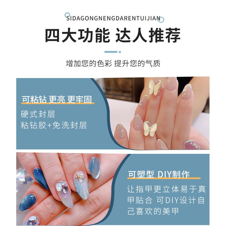 美甲光疗硬式免洗封层粘钻胶塑形延长加固胶五合一功能胶直销