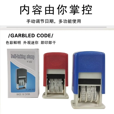 302自动回墨印生产日期数字印可调会计转轮翻斗带印台