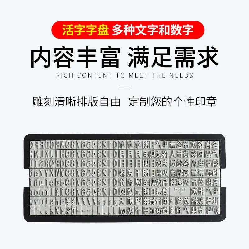 文字数字字母符号组合印 活字拼字印 日期编号印可调自动按压式