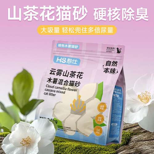 憨仕山茶树花混合木薯豆腐猫砂结团底尘不粘底清香遮味可冲厕所