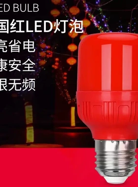 led红色灯泡 高富帅玉米灯喜庆红色灯笼灯泡 5w 10w 节能省电灯泡