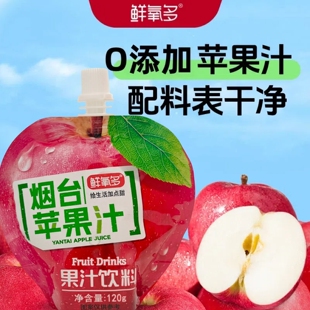 【普通装新日期】鲜氧多烟台苹果汁无添加120g果汁烟台特产整箱