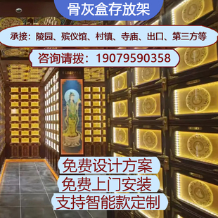 骨灰盒存放架存放柜寺院陵园村镇祠堂公墓福位殡仪馆寄存架安息堂