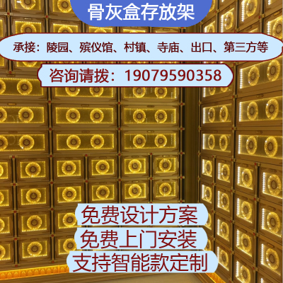 骨灰盒存放架存放柜寺院陵园村镇祠堂公墓福位殡仪馆地宫寄存架