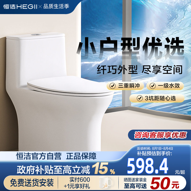 恒洁三重瞬冲513一级节水