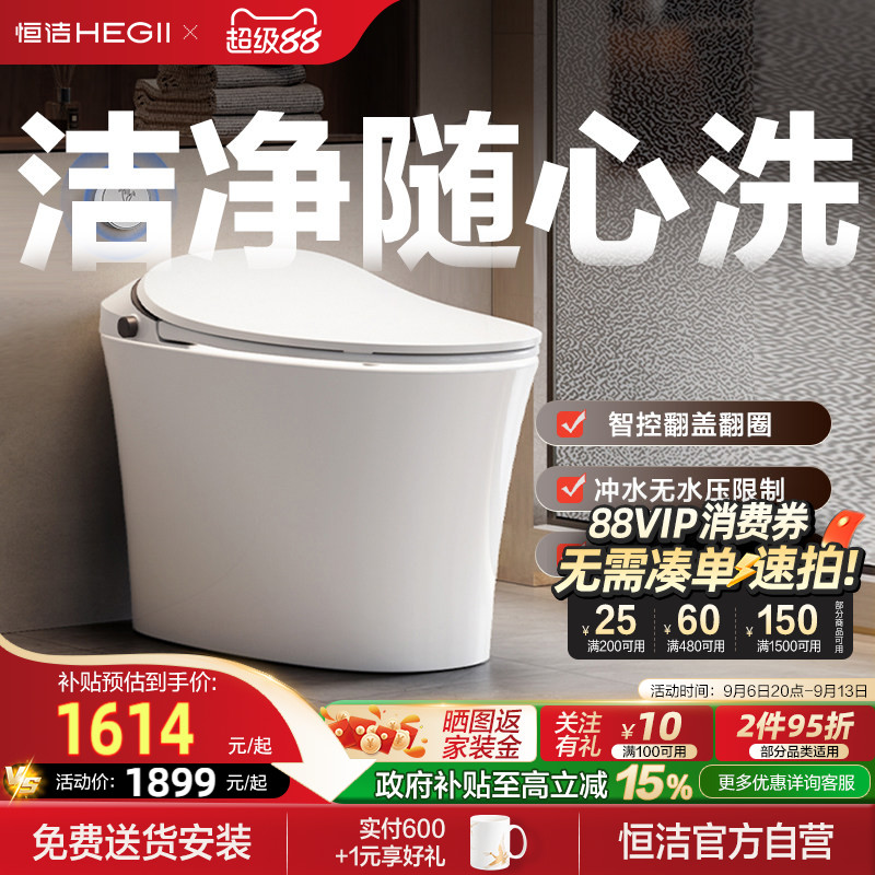 HEGII恒洁智能马桶全自动冲水一体式家用坐便器QS2系列