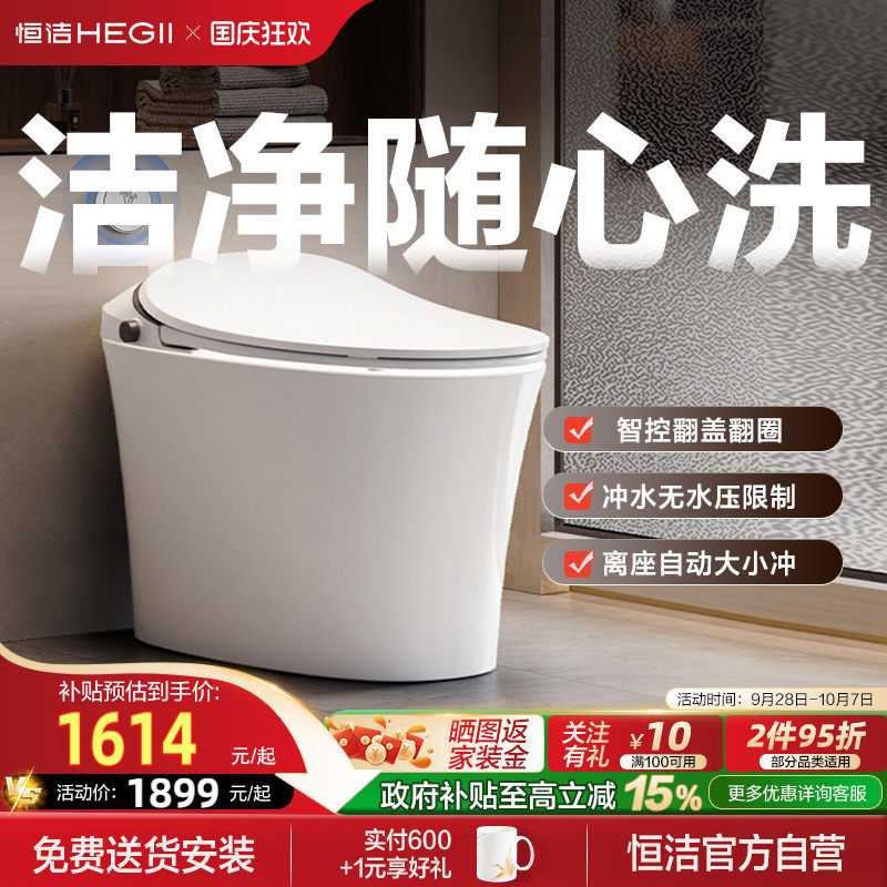 HEGII恒洁智能马桶全自动冲水一体式家用坐便器QS2系列