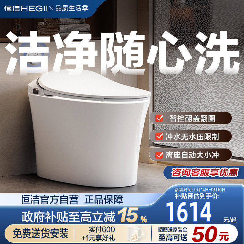 HEGII恒洁智能马桶全自动冲水一体式家用坐便器QS2系列