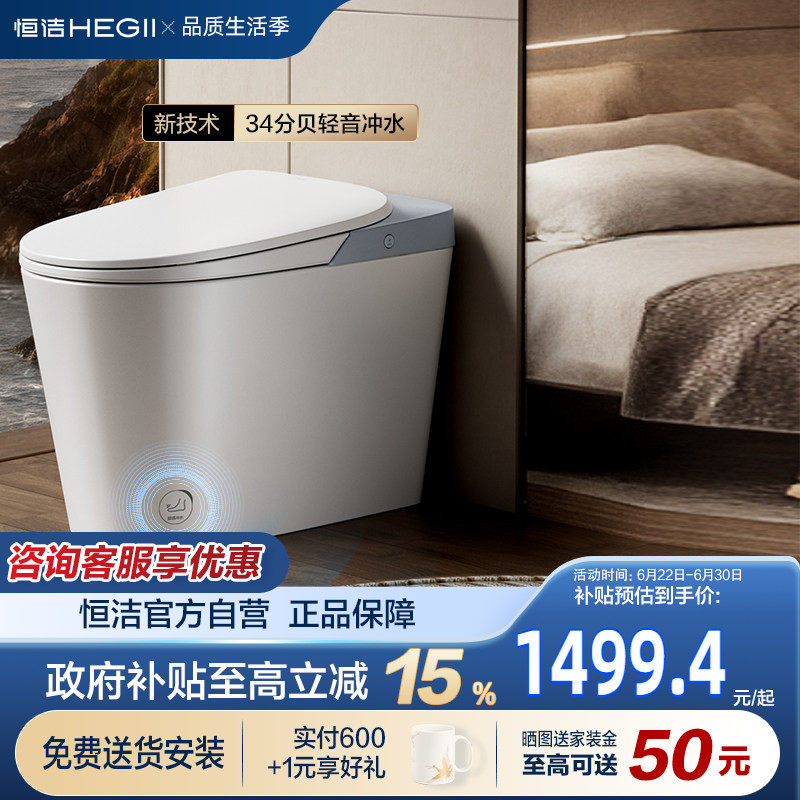 HEGII恒洁轻智能马桶脚感冲水离座自动冲水小户型家用坐便器606A