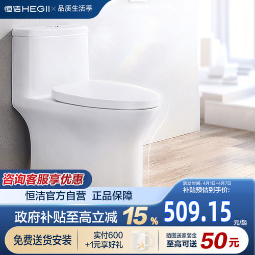 恒洁虹吸式抽水马桶