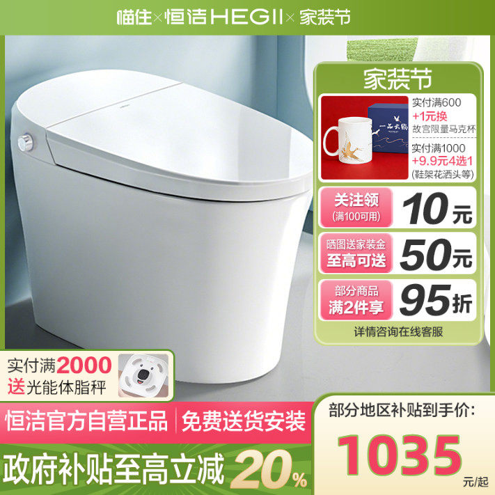 【政府补贴】恒洁轻智能马桶感应冲水座圈加热小户型家用坐便器