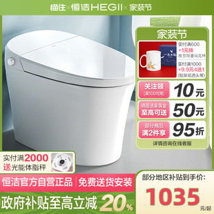 【政府补贴】恒洁轻智能马桶感应冲水座圈加热小户型家用坐便器