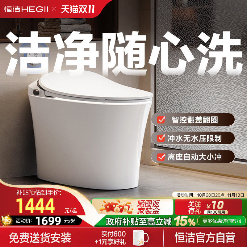 HEGII恒洁智能马桶全自动冲水一体式家用坐便器QS2系列