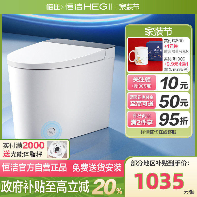 HEGII恒洁轻智能马桶自动冲水小户型家用坐便器521