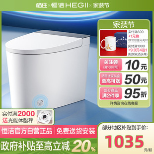 HEGII恒洁轻智能马桶自动冲水小户型家用坐便器521