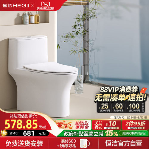 【新品】恒洁抗菌家用马桶517