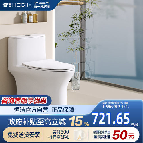 【新品】恒洁抗菌家用马桶517