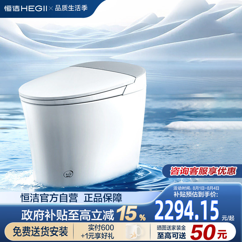 恒洁泡沫云盾零压劲冲智能马桶